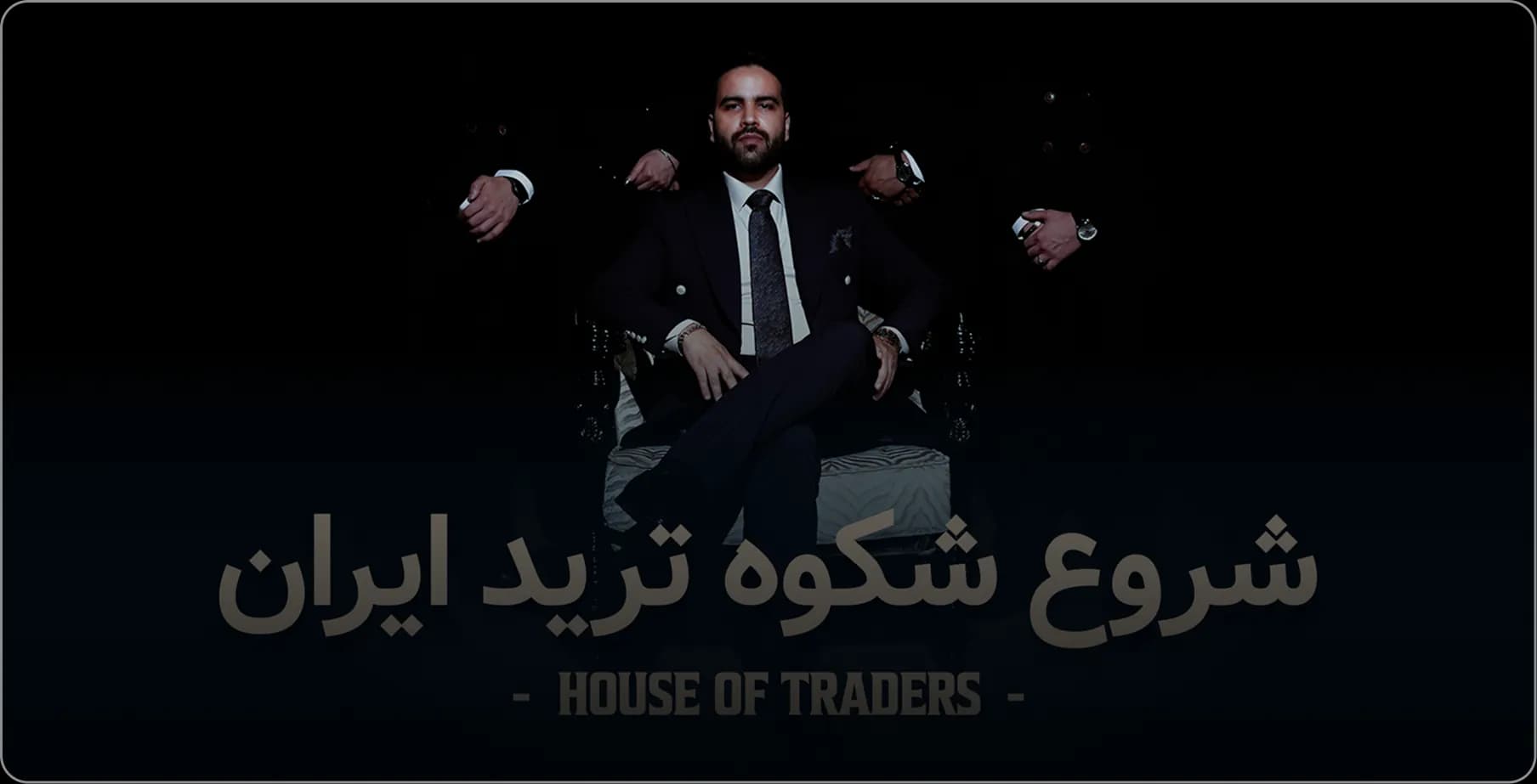 The Story of Season One