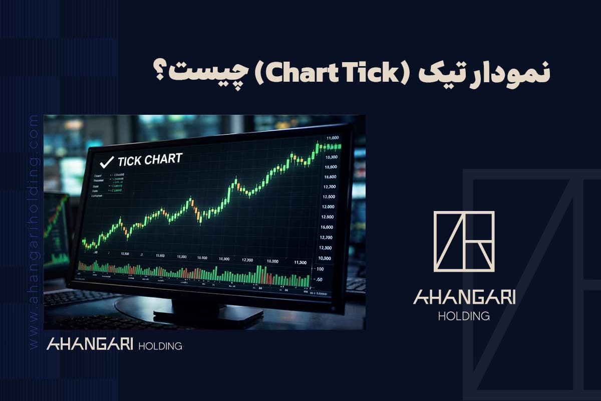 نمودار تیک یا Tick Chart چیست؟
